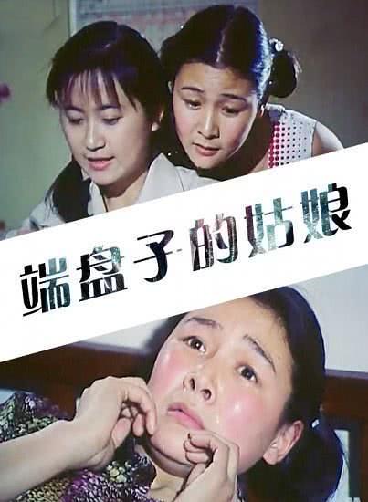 《端盘子的姑娘》百度云网盘夸克下载.阿里云盘.中字.(1981)