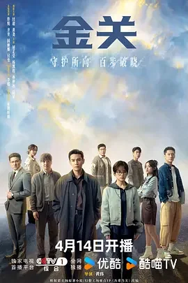 金关 吾辈当关 / 金关·旅检一科