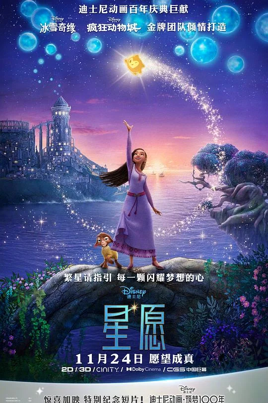 星愿 许愿星 / 愿望 / 魔法宠物 / 心愿 / 许愿 / 星愿奇缘(港)