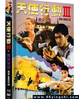 天使行动3：魔女末日_免费下载_经典港片_电影港