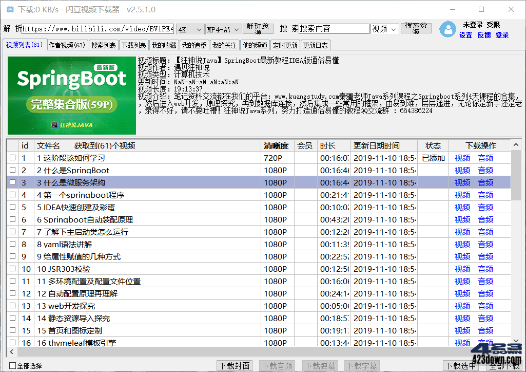 闪豆下载器(多平台视频批量下载器)20260713