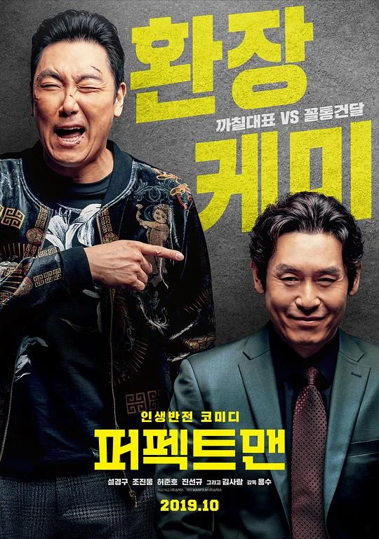 完美男人 Perfect man / Man of Men / 男人不敗(台)