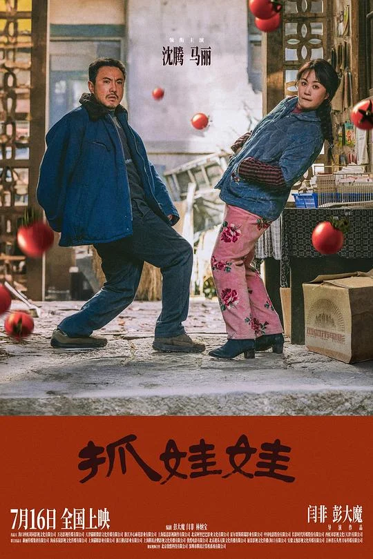 抓娃娃 Successor