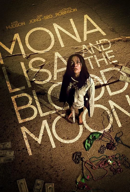 蒙娜丽莎与血月亮 血月亮 / 血月 / Blood Moon