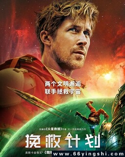 挽救计划_免费下载_最新电影_电影港