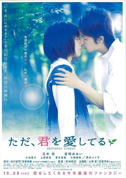 《只是爱着你》百度云网盘下载.阿里云盘.日语中字.(2006)