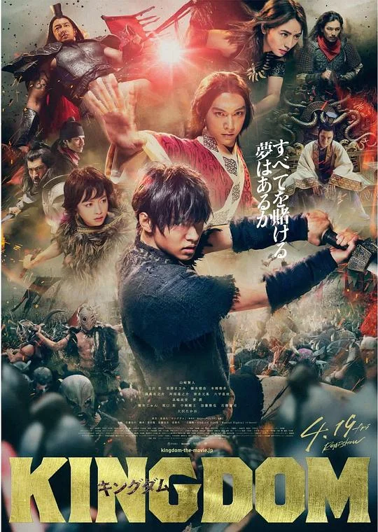 王者天下 Kingdom