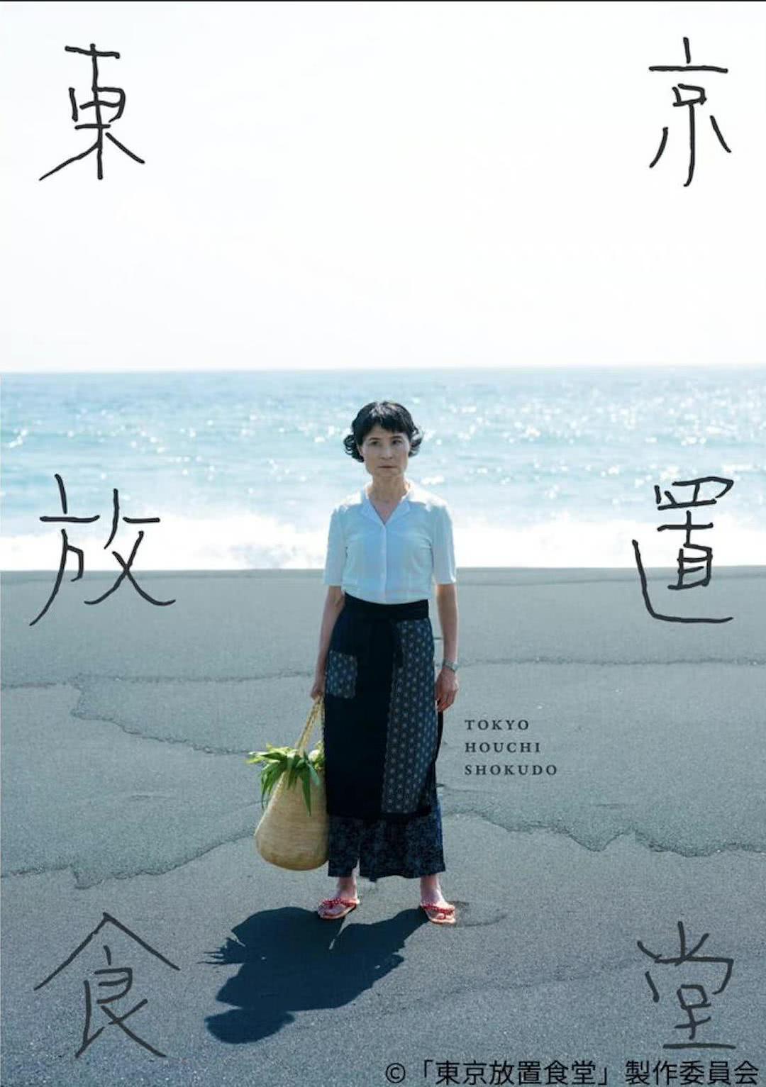 《东京放置食堂》百度云网盘夸克.阿里下载.中字.(2021)