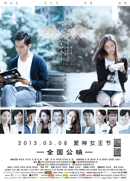 爱神 爱神来了 / Fall in love