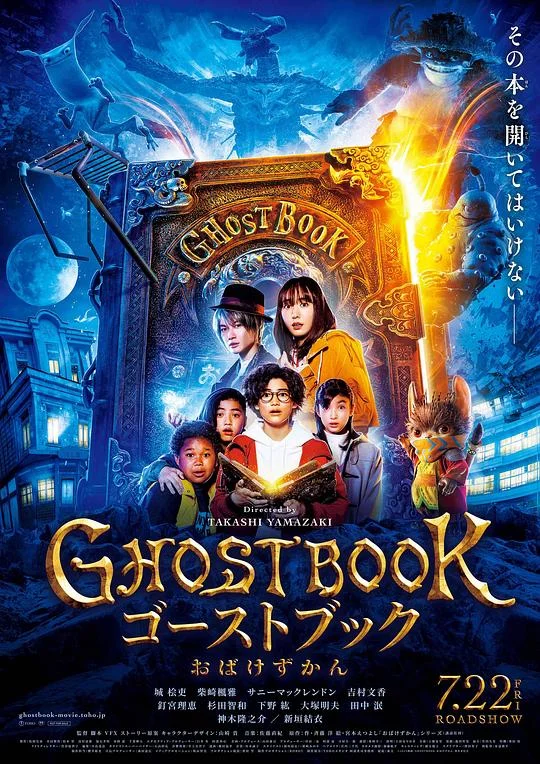 妖怪图鉴 GHOSTBOOK おばけずかん / 妖怪图鉴 GHOSTBOOK おばけずかん