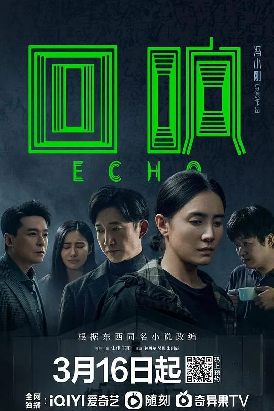 回响 Echo