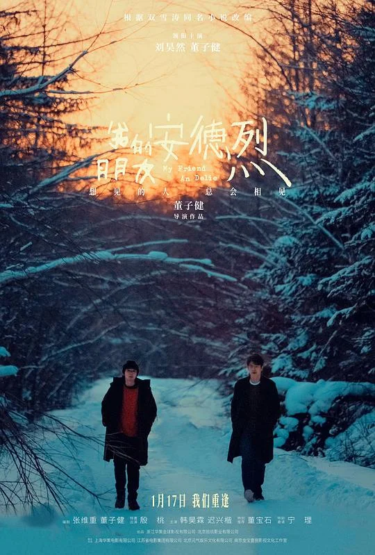 我的朋友安德烈 My Friend An Delie