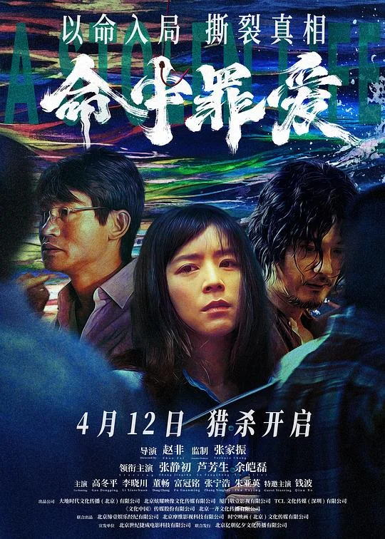 命中罪爱 六个凶手 / A Stolen Life / Town Without Pity