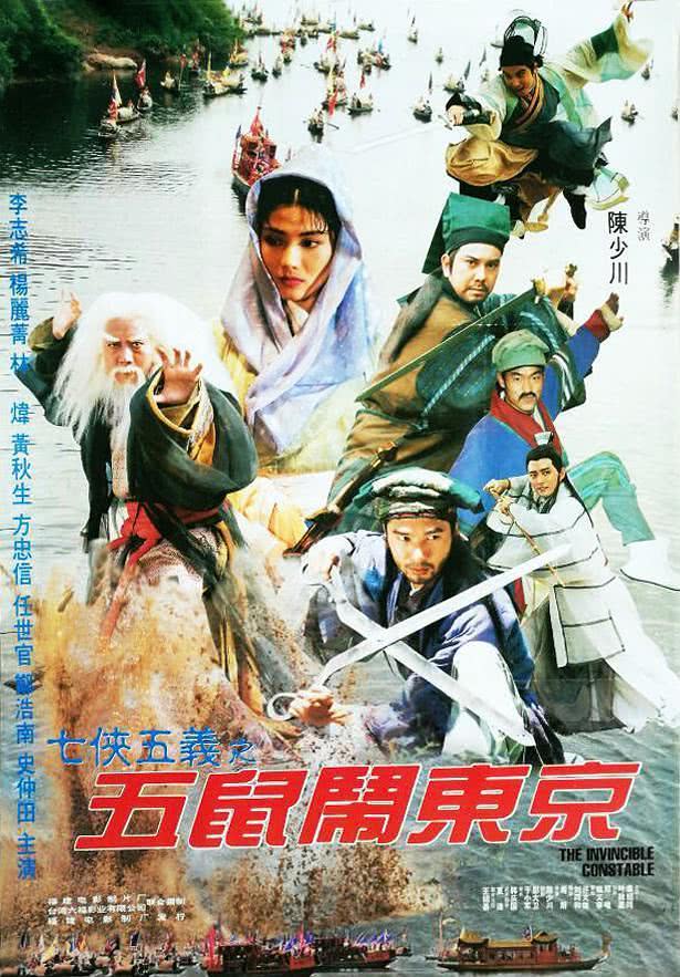 《七侠五义之五鼠闹东京》百度云网盘夸克下载.阿里云盘.中字.(1993)