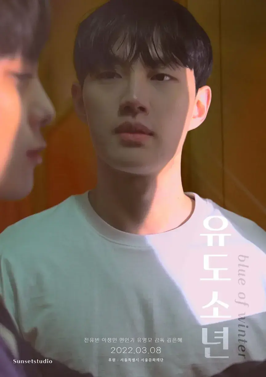 《柔道少年》 유도소년 (2022)：BL剧集剧情简介与夸克网盘资源