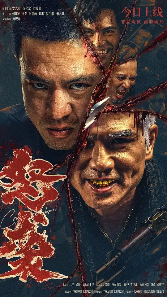 怒袭 (2026)