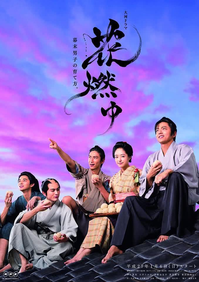 花燃 花燃ゆ (2015)