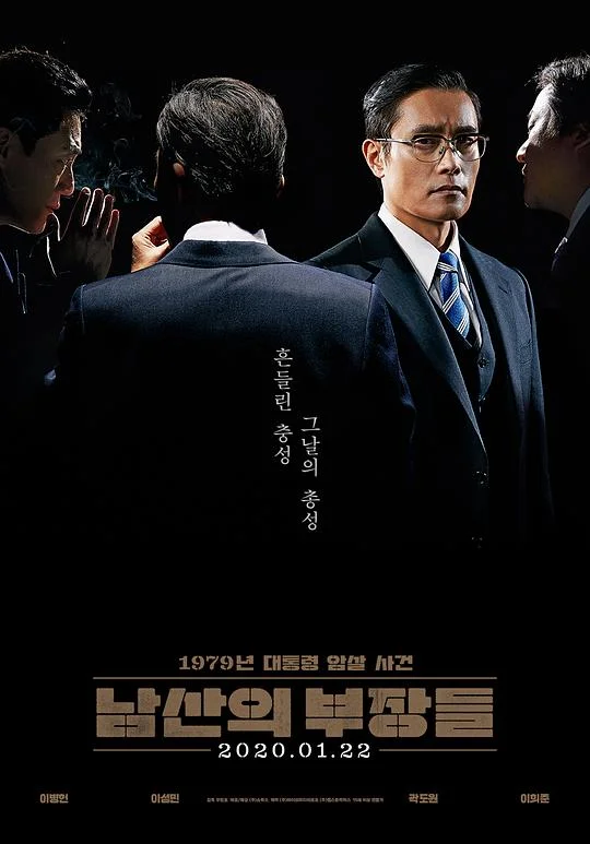 南山的部长们 The Man Standing Next