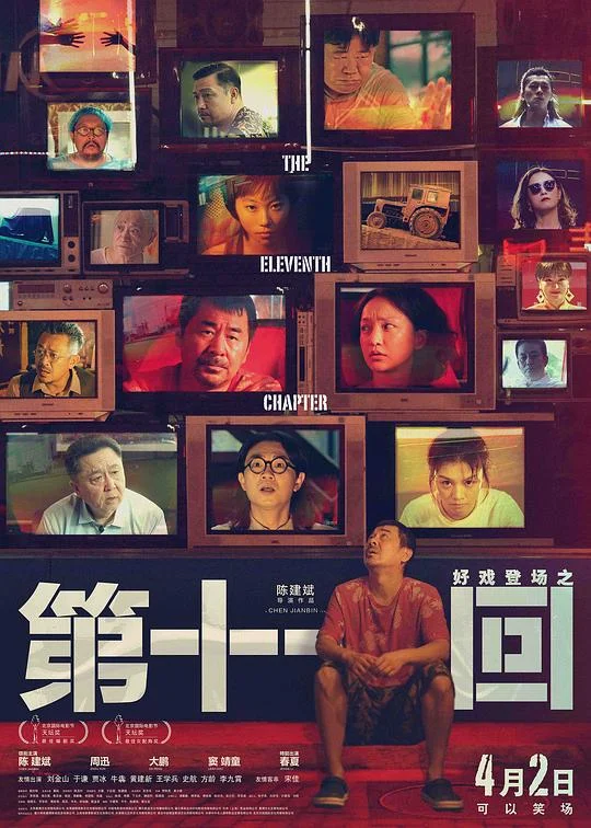 第十一回 如是你闻 / 刹车问题 / The Eleventh Chapter
