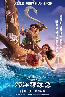 海洋奇缘2 Moana 2 / 魔海奇缘2(港) / 莫阿娜2