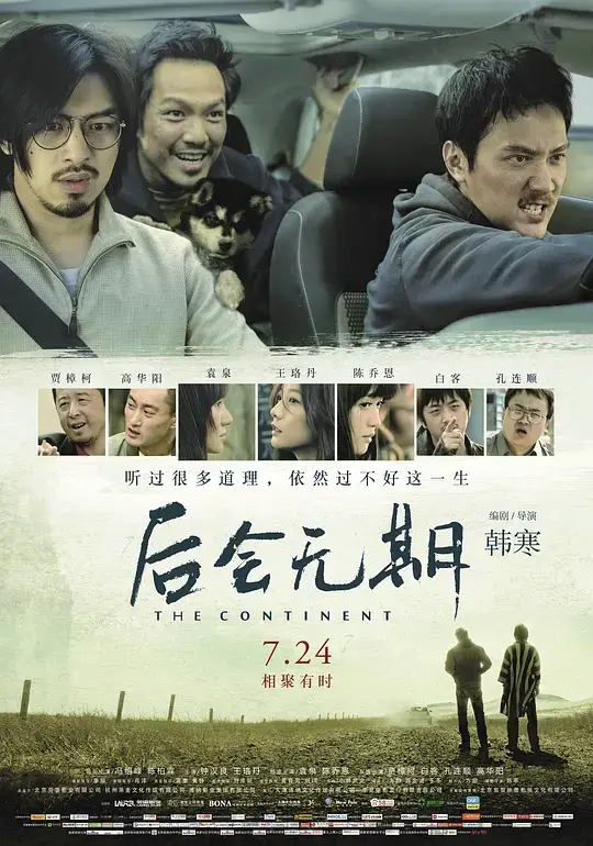 后会无期 (2014)