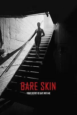 裸肤 Bare Skin