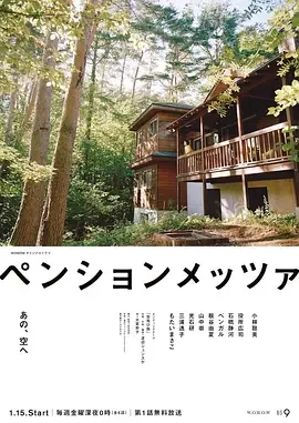 森林民宿 梅萨小馆 / Pension Metsä / ペンションメッツァ