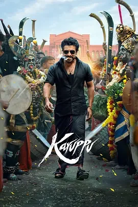 黑天神 Karuppu / கருப்பு