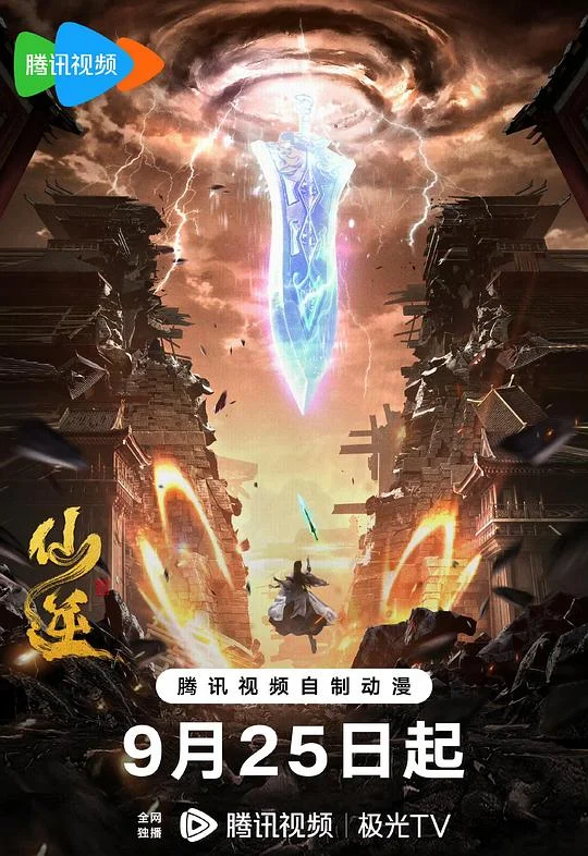 仙逆 第一季 仙逆 第1-24集 / 仙逆 第1季 / Renegade Immortal Season 1