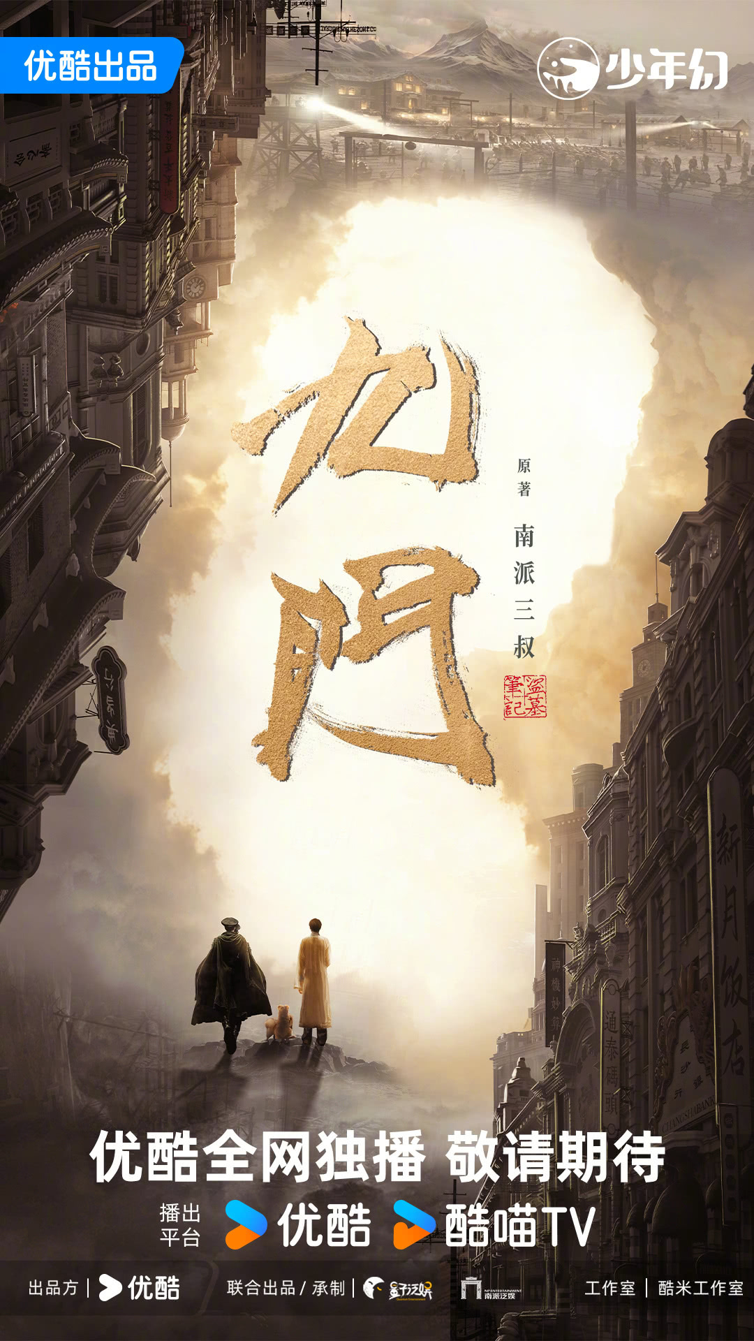 《九门》百度云网盘夸克下载.阿里云盘.中字.(2026)