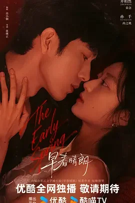 早春晴朗 The Early Spring