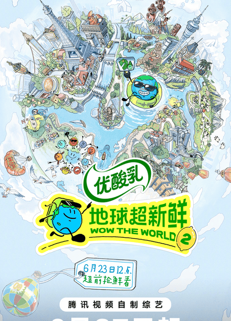 《地球超新鲜 第二季》百度云网盘夸克下载.阿里云盘.中字.(2026)