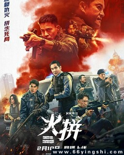 火拼_免费下载_最新电影_电影港