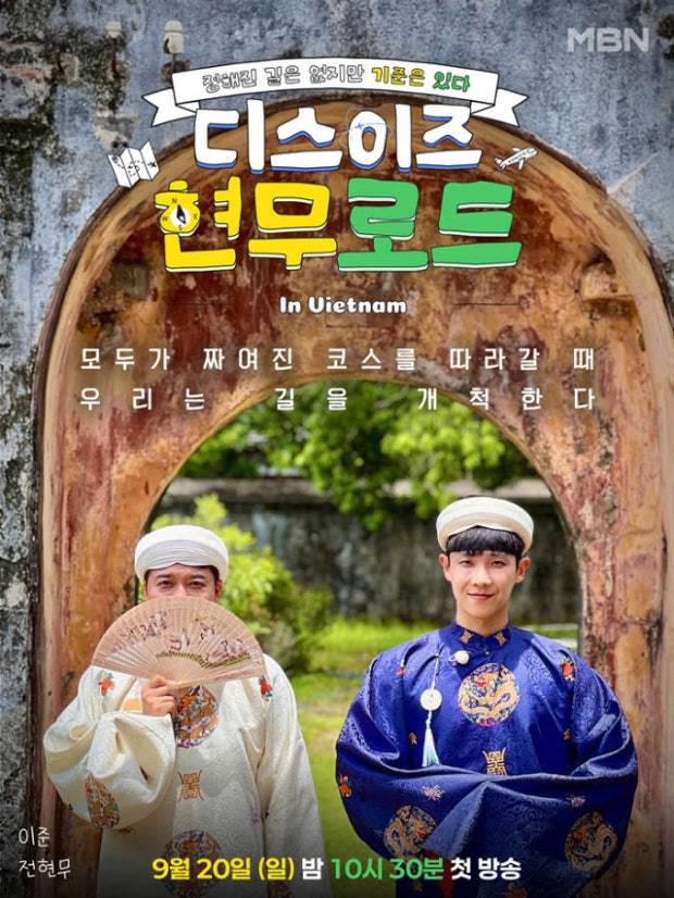 This is 炫茂路 디스이즈 현무로드 (2026)