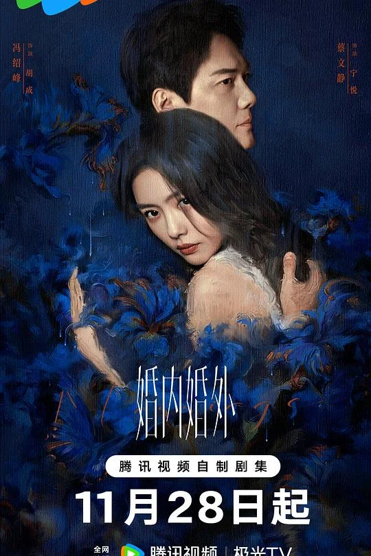 婚内婚外 我和婚姻的战斗