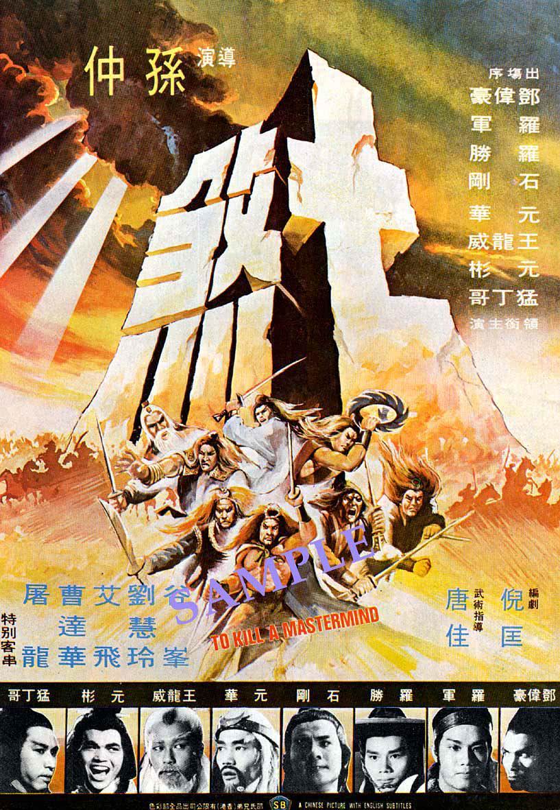 《七煞》百度云网盘夸克下载.阿里云盘.中字.(1979)