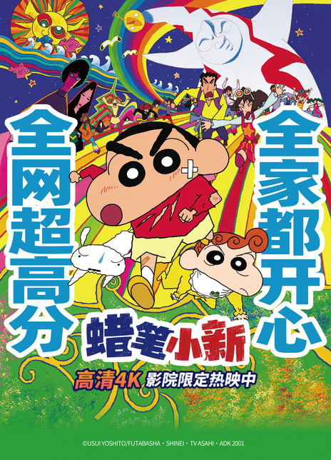 《蜡笔小新：大人王国的反击》百度云网盘夸克下载.阿里云盘.中字.(2001)