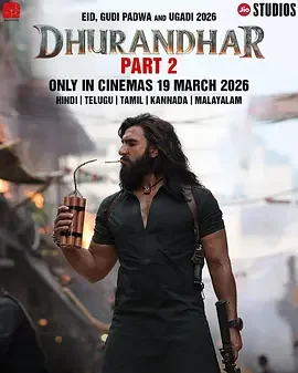 征服者2 Dhurandhar Part 2: The Revenge / धुरंधर: भाग २