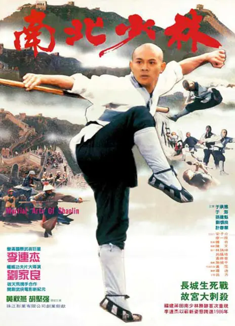 《南北少林》百度云网盘夸克下载.阿里云盘.中字.(1986)