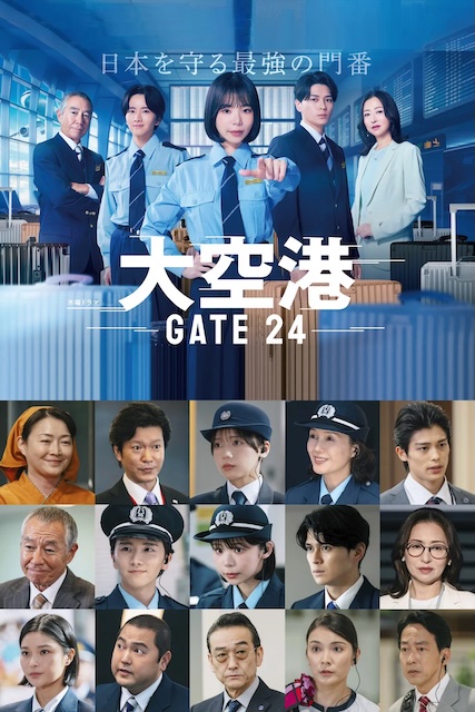 看点梳理｜《大空港～GATE24～》百度云网盘夸克下载.阿里云盘.中字.(2026)