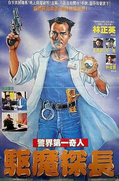 《驱魔警察》百度云网盘夸克下载.阿里云盘.中字.(1990)