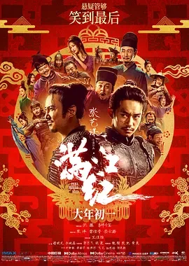 满江红 Full River Red