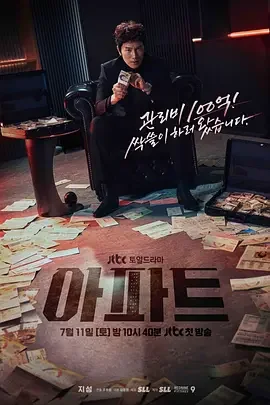 公寓黑风暴 公寓 / The Apartment Job