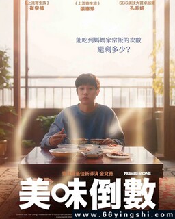 美味倒数_免费下载_最新电影_电影港