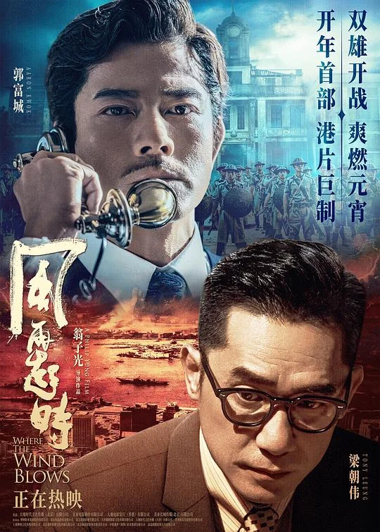 风再起时 全球通缉令 / Where the Wind Blows / Theory of Ambitions