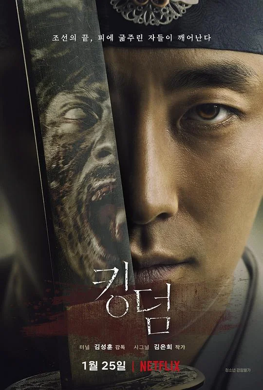 王国 第一季 尸战朝鲜 / 李尸朝鲜(港 / 台) / Kingdom / 킹덤 시즌1