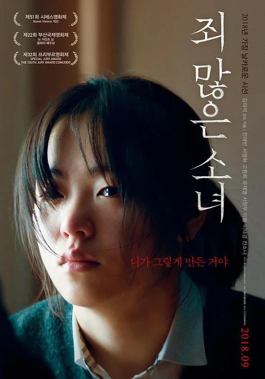 负罪少女 女高校生死了以后(台) / 罪行累累的少女 / After My Death / 죄 많은 소녀