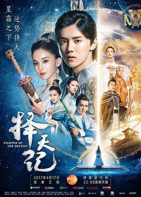 择天记 Fighter of the Destiny