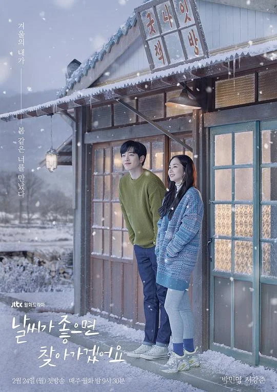 天气好的话，我会去找你 When the Weather Is Fine / I'll Find You on a Beautiful Day / 날씨가 좋으면 찾아가겠어요