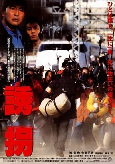 《诱拐》百度云网盘夸克下载.阿里云盘.中字.(1997)